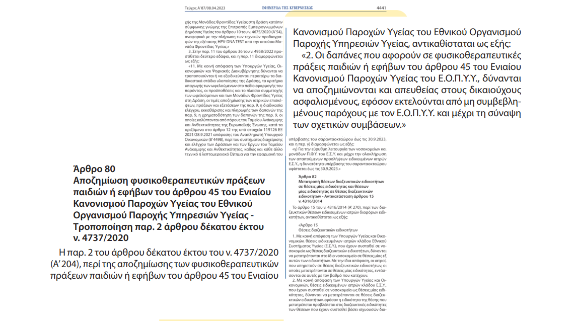 Αλλαξε ο τροπος αποζημιωσης